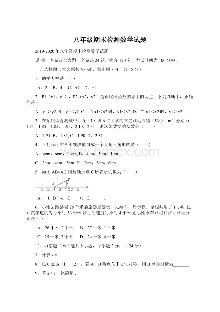 八年级期末检测数学试题Word格式.docx_第1页