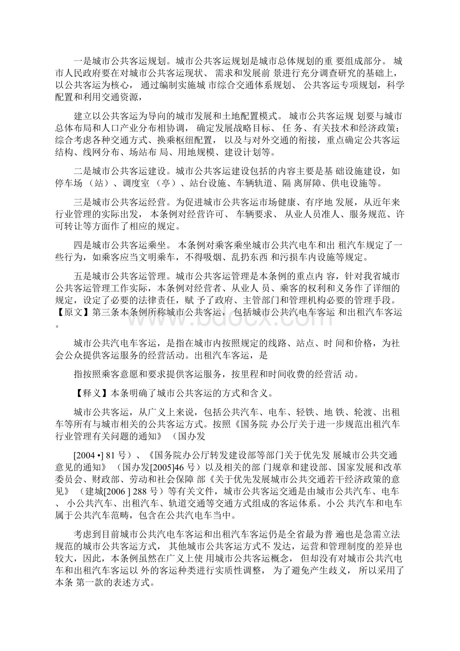 吉林省城市公共客运管理条例释义.docx_第2页