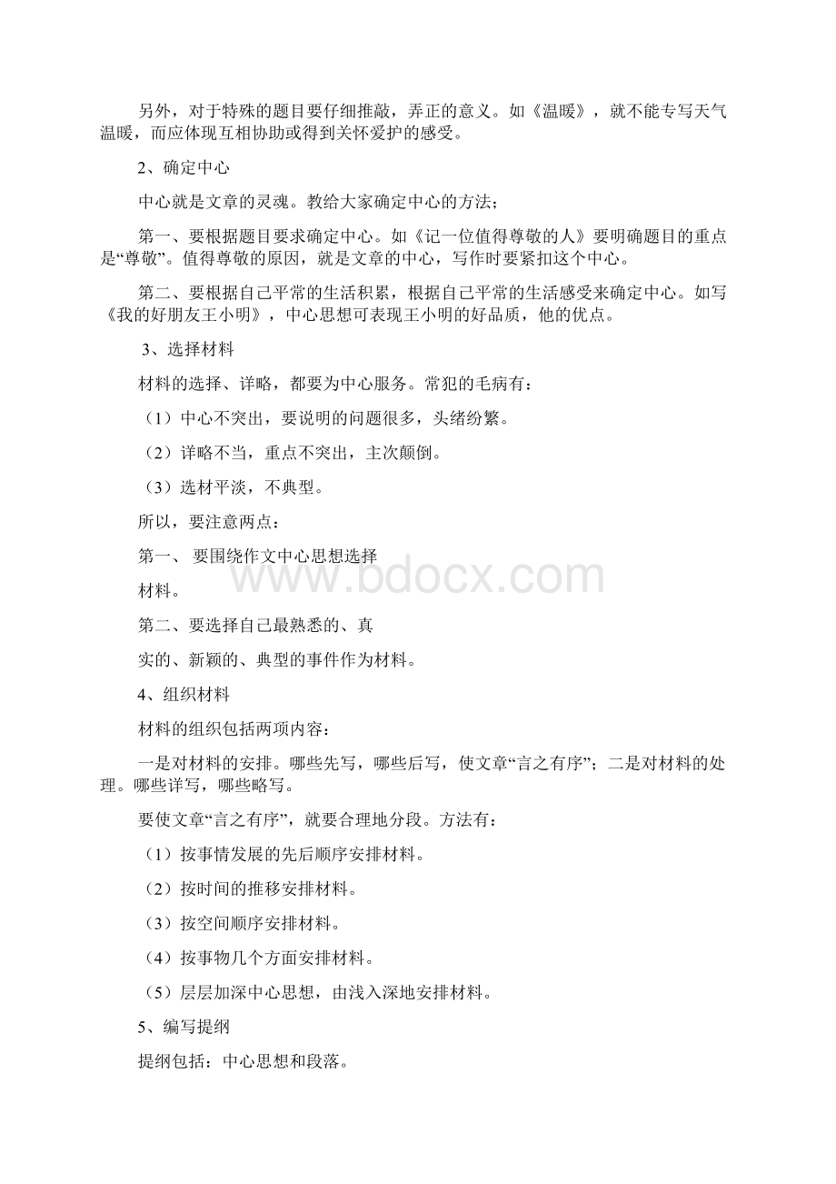 六年级作文指导.docx_第2页