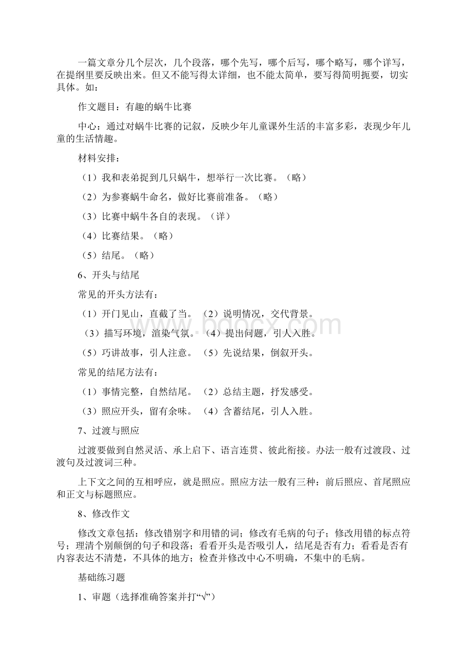 六年级作文指导.docx_第3页