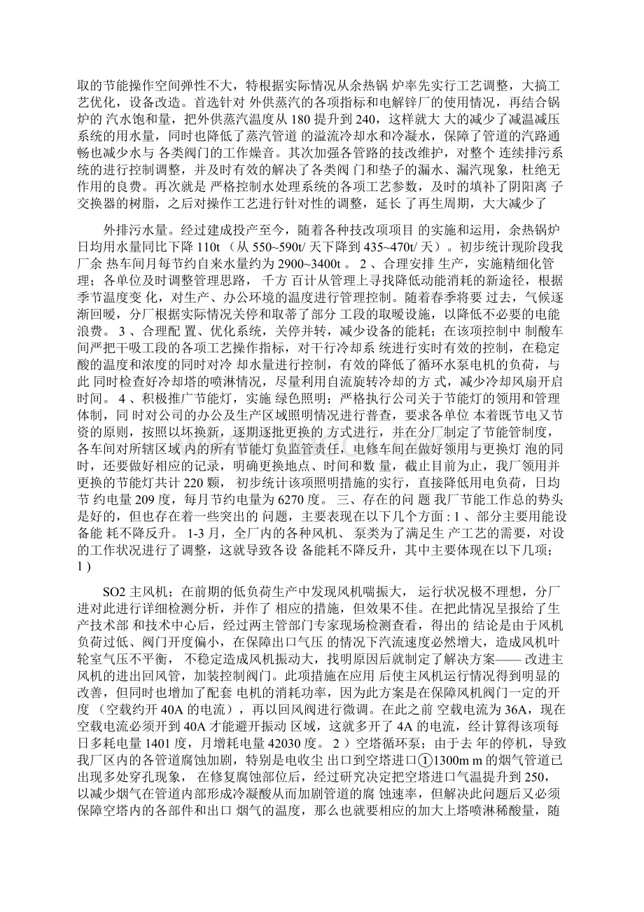 能源管理述职报告Word文档下载推荐.docx_第2页