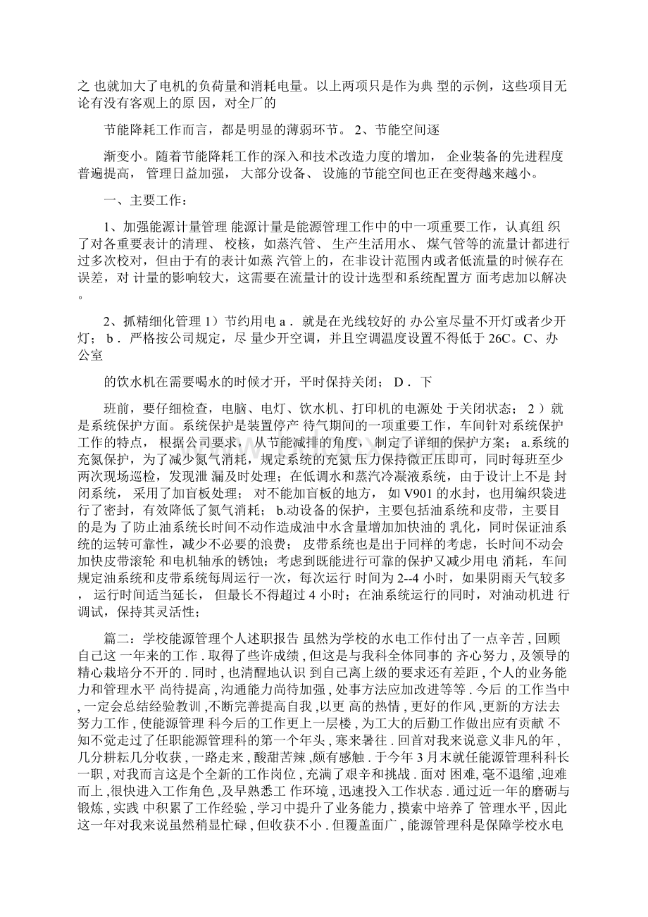 能源管理述职报告Word文档下载推荐.docx_第3页