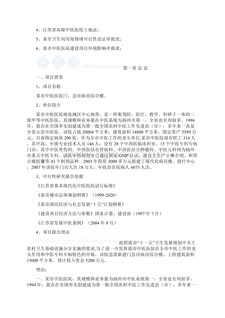 医院门急诊病房综合楼可行性 研究报告Word格式.docx_第2页