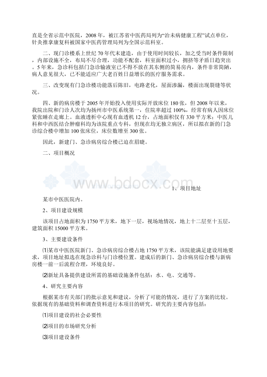 医院门急诊病房综合楼可行性 研究报告.docx_第3页