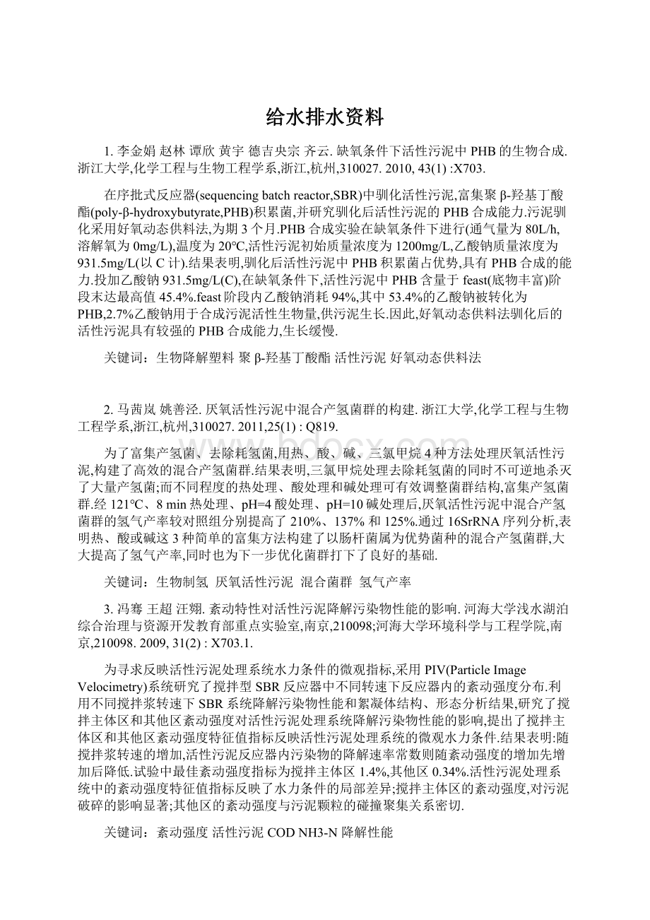 给水排水资料文档格式.docx