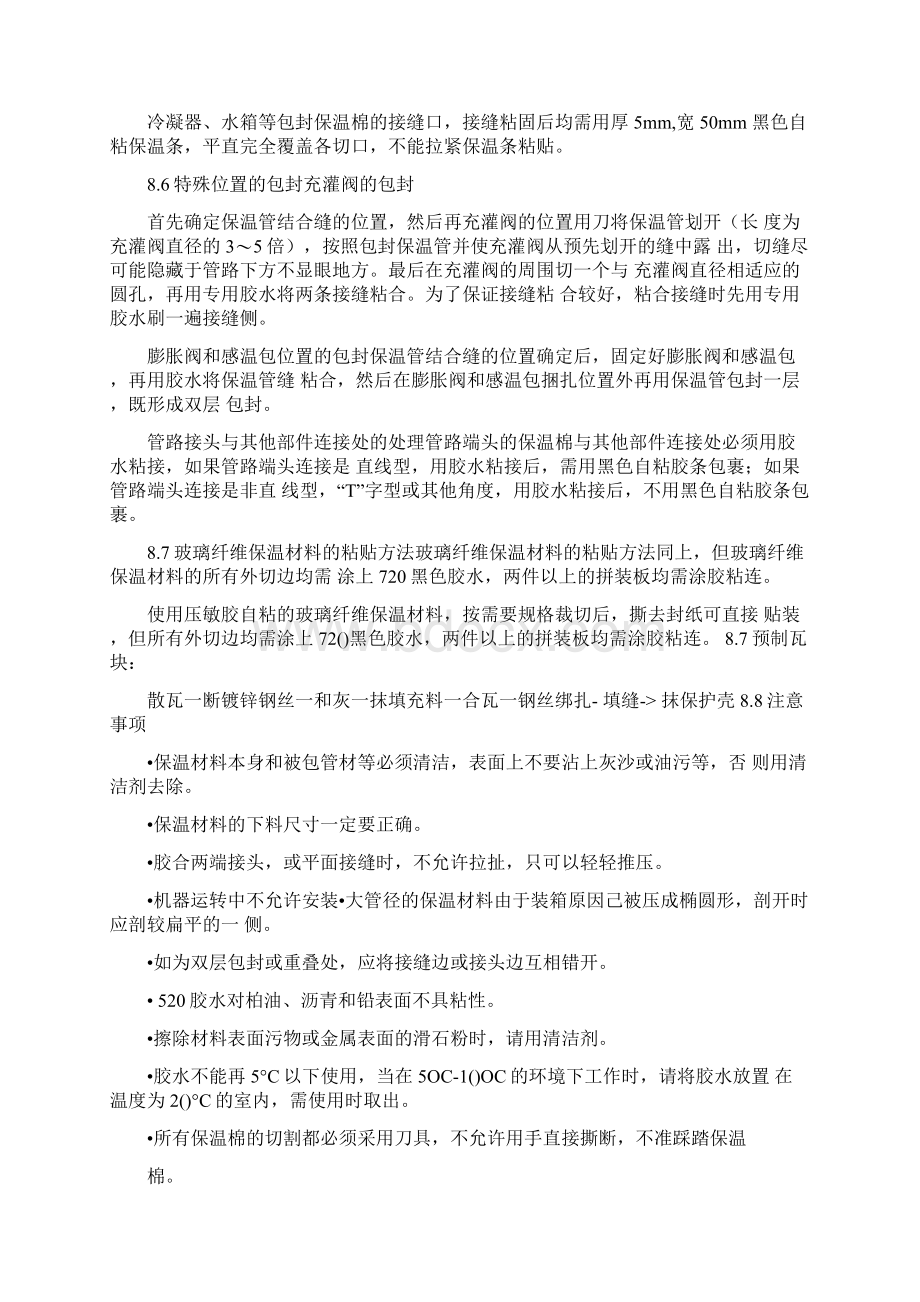 消防管保温棉包封施工方案docx文档格式.docx_第2页