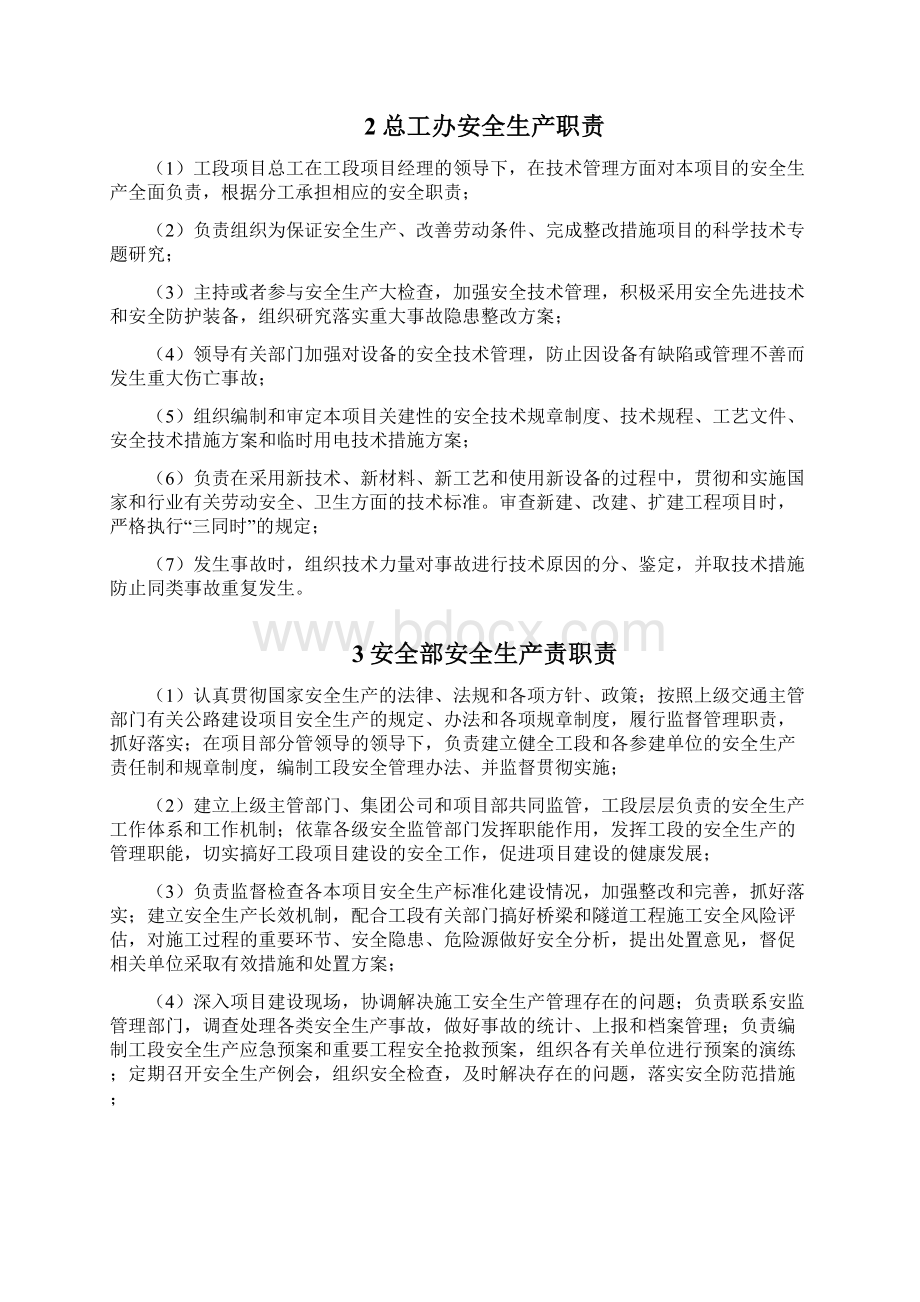 公路安全生产责任制Word文件下载.docx_第2页