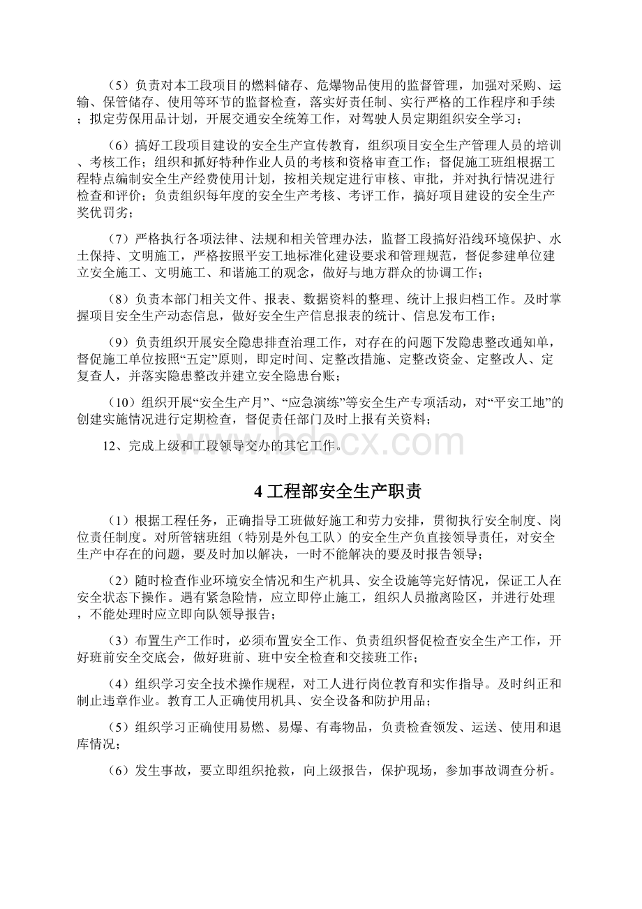 公路安全生产责任制Word文件下载.docx_第3页