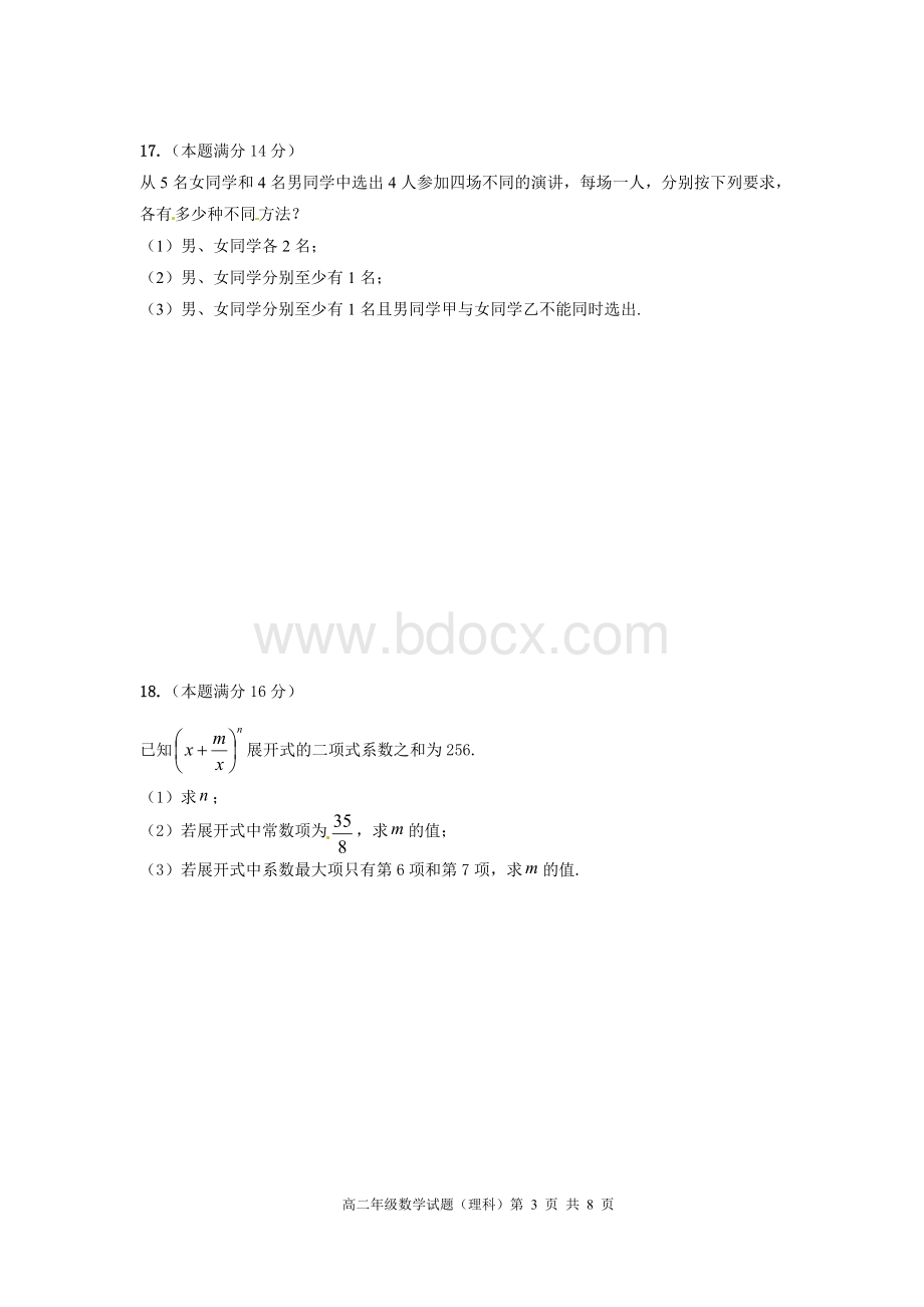 徐州市2015-2016学年度第二学期期中考试高二理科数学试题及答案.doc_第3页