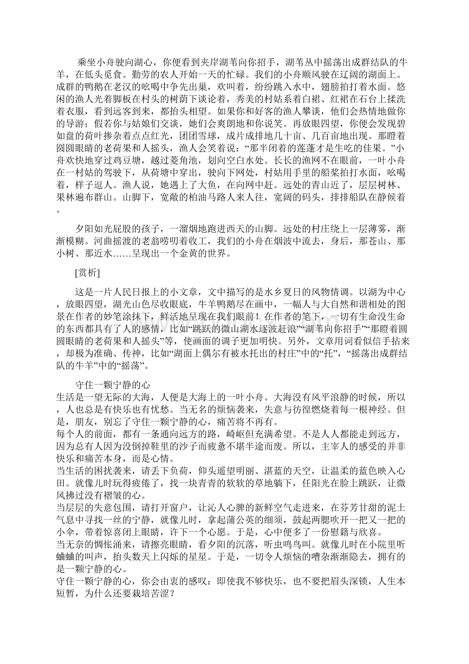 美文摘抄赏析.docx_第2页