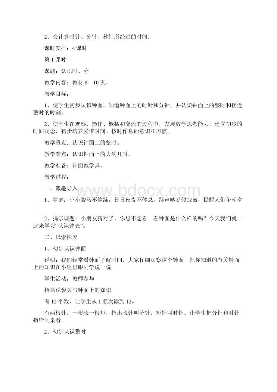 精品苏教版二年级数学下册第二单元教案.docx_第2页