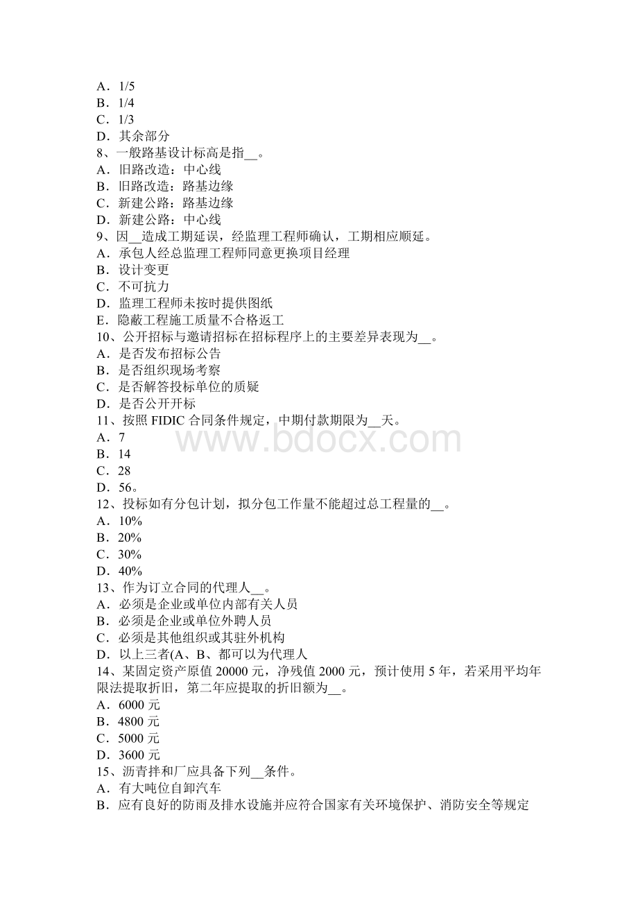 确定与控制复习第四章：建设项目决策阶段9模拟试题.docx_第2页