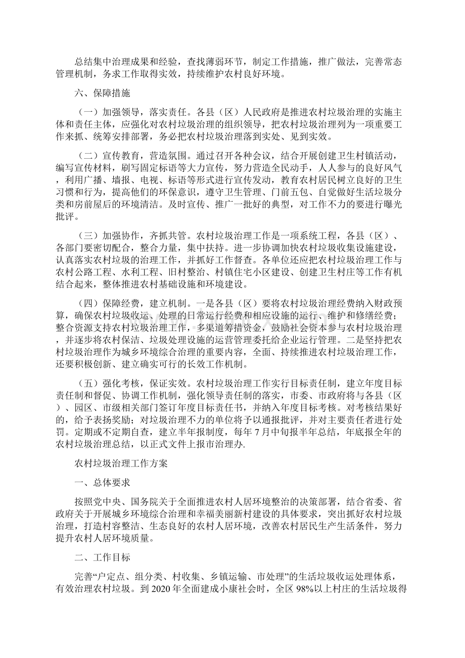 农村垃圾治理实施方案与农村垃圾治理工作方案汇编.docx_第3页