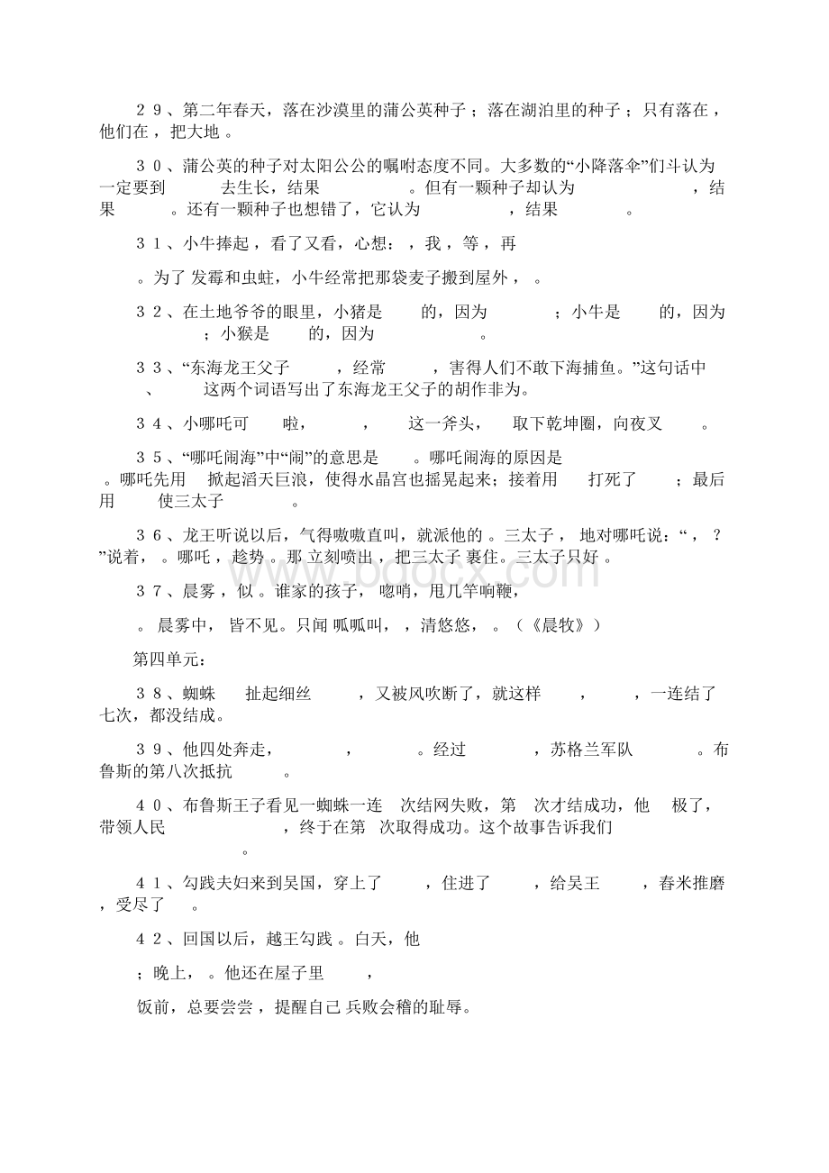 三年级上册语文复习课文内容填空苏教版国标本.docx_第3页