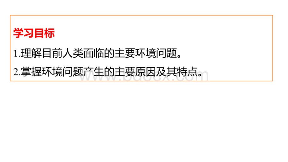 当代环境问题的产生及其特点.pptx_第2页