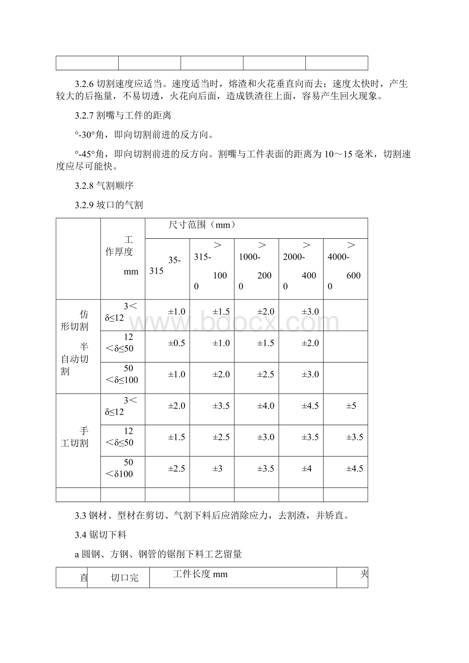 压力容器制造通用工艺Word文件下载.docx_第3页