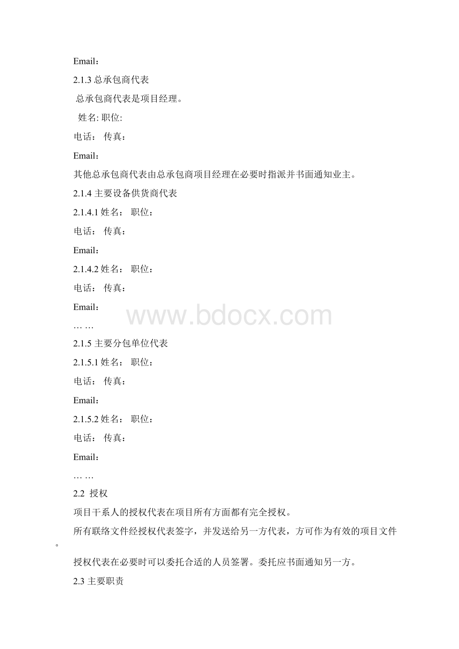 项目沟通管理计划.docx_第3页