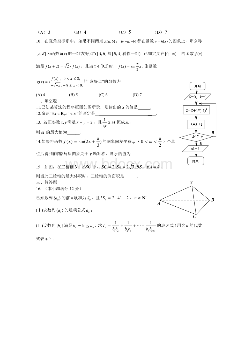 高二数学期末复习试题Word文档下载推荐.doc_第2页