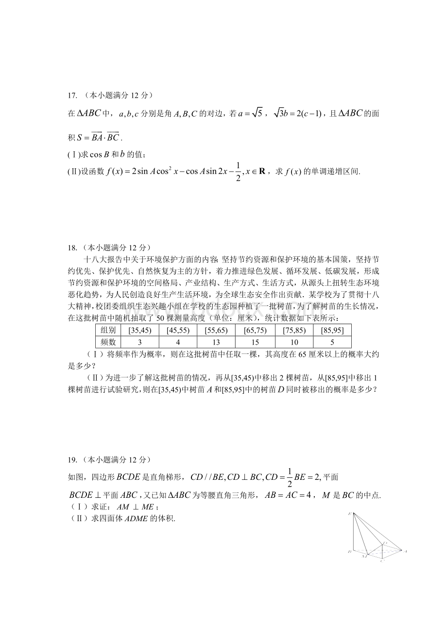 高二数学期末复习试题Word文档下载推荐.doc_第3页