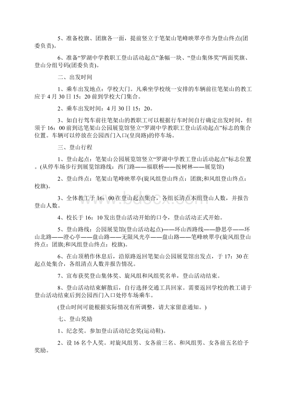 爬山活动策划方案.docx_第2页