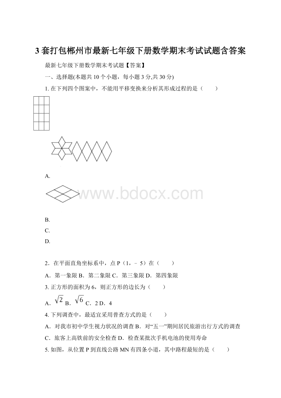 3套打包郴州市最新七年级下册数学期末考试试题含答案.docx