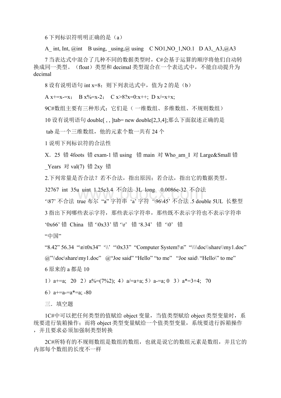 C郑阿奇课后习题集规范标准答案.docx_第2页