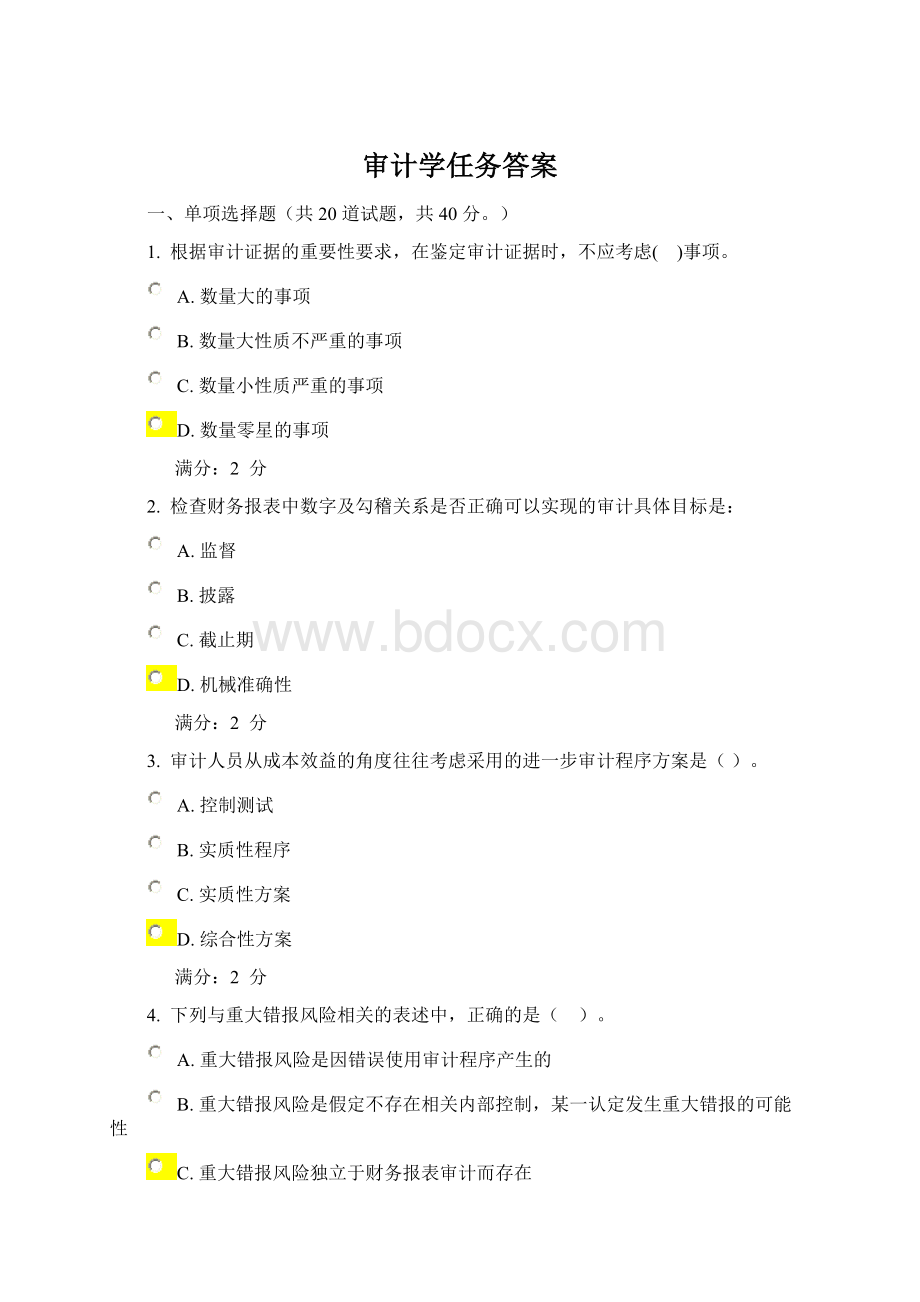 审计学任务答案Word格式.docx_第1页