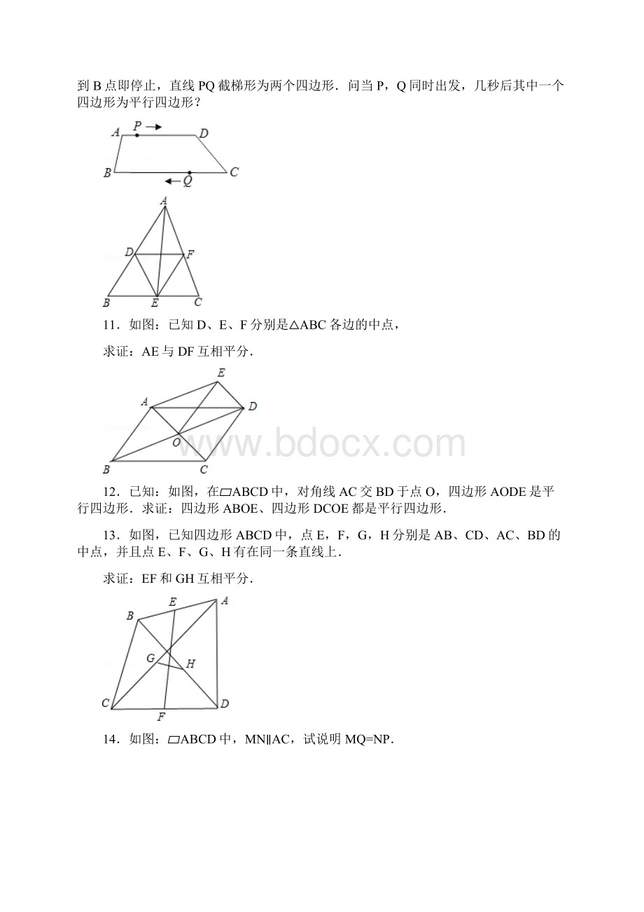 平行四边形性质和判定习题答案详细汇编Word格式文档下载.docx_第3页