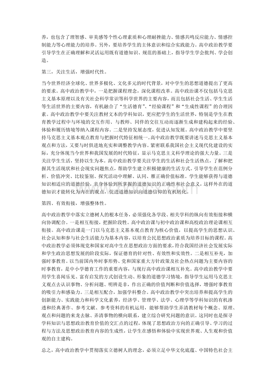 肖临骏：立德树人是高中政治教学的应然追求Word下载.docx_第2页