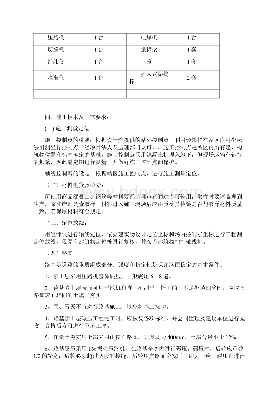 混凝土道路施工方案45261Word格式文档下载.docx_第3页