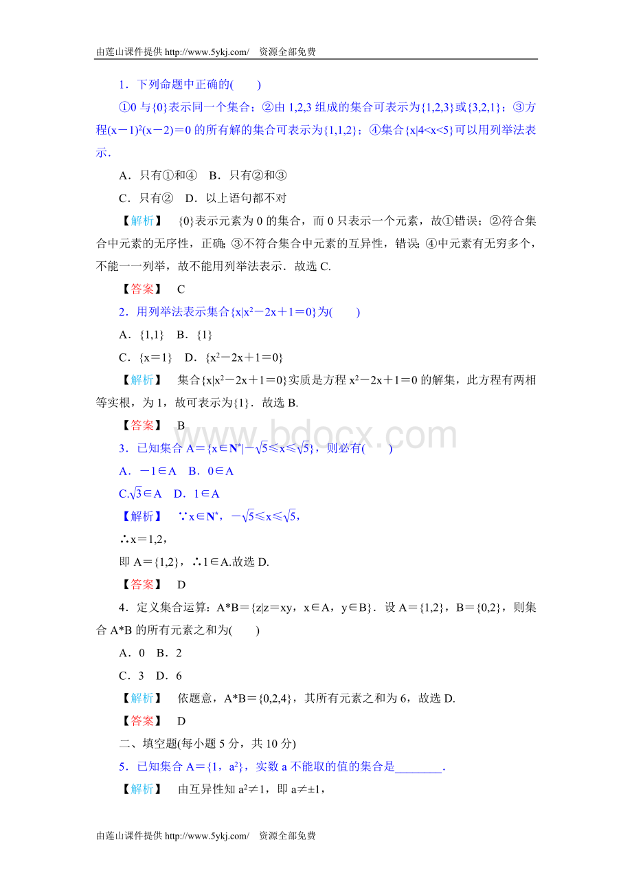 高一数学集合练习题及答案有详解Word格式文档下载.doc_第2页