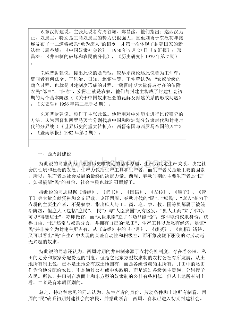 奴隶社会与封建社会的分期问题Word格式文档下载.docx_第2页