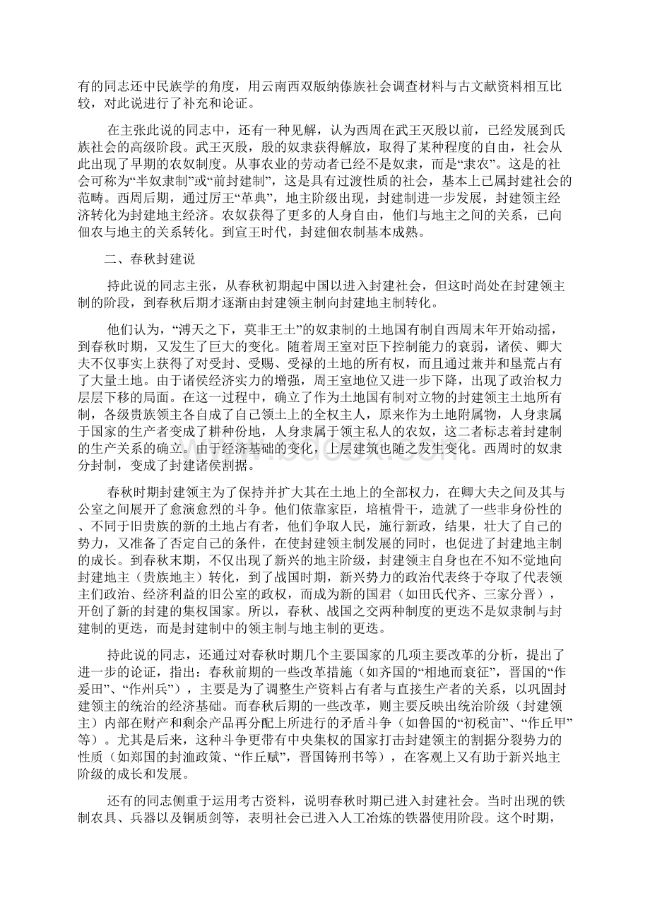 奴隶社会与封建社会的分期问题Word格式文档下载.docx_第3页