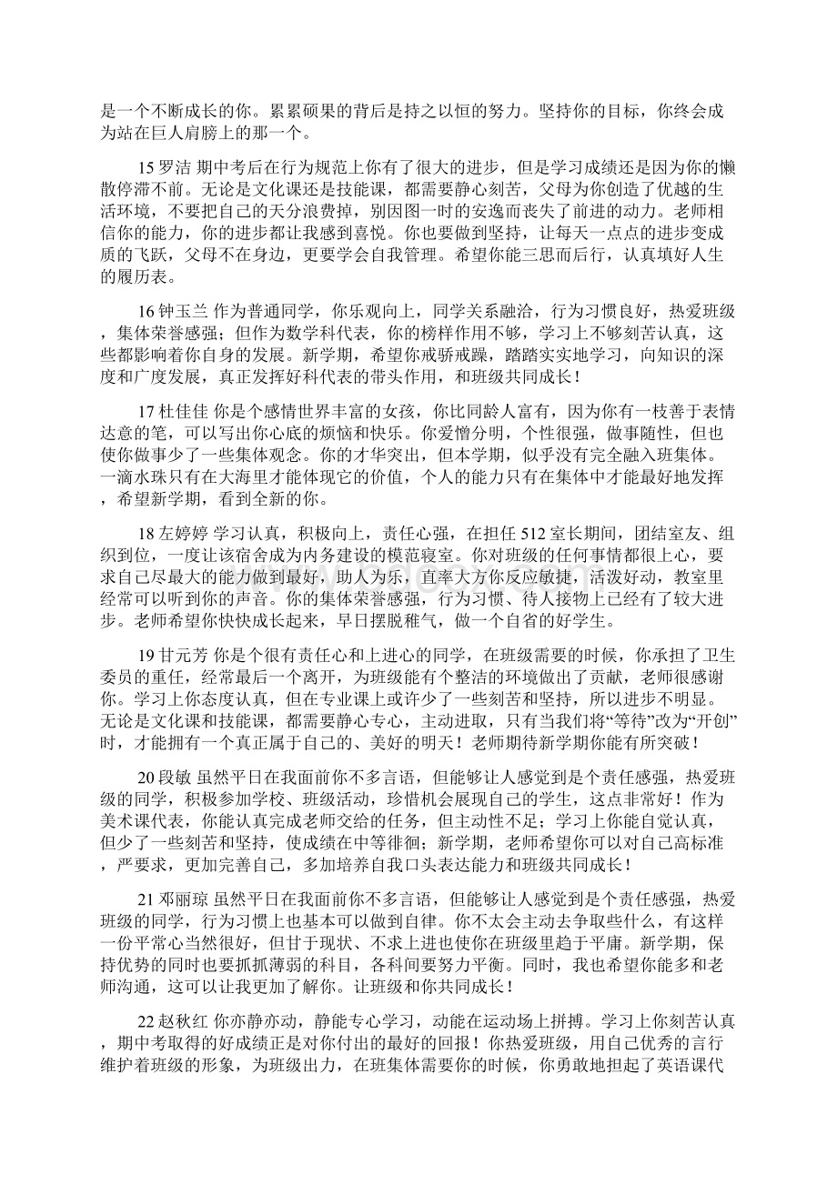 幼师毕业鉴定学校意见Word下载.docx_第3页