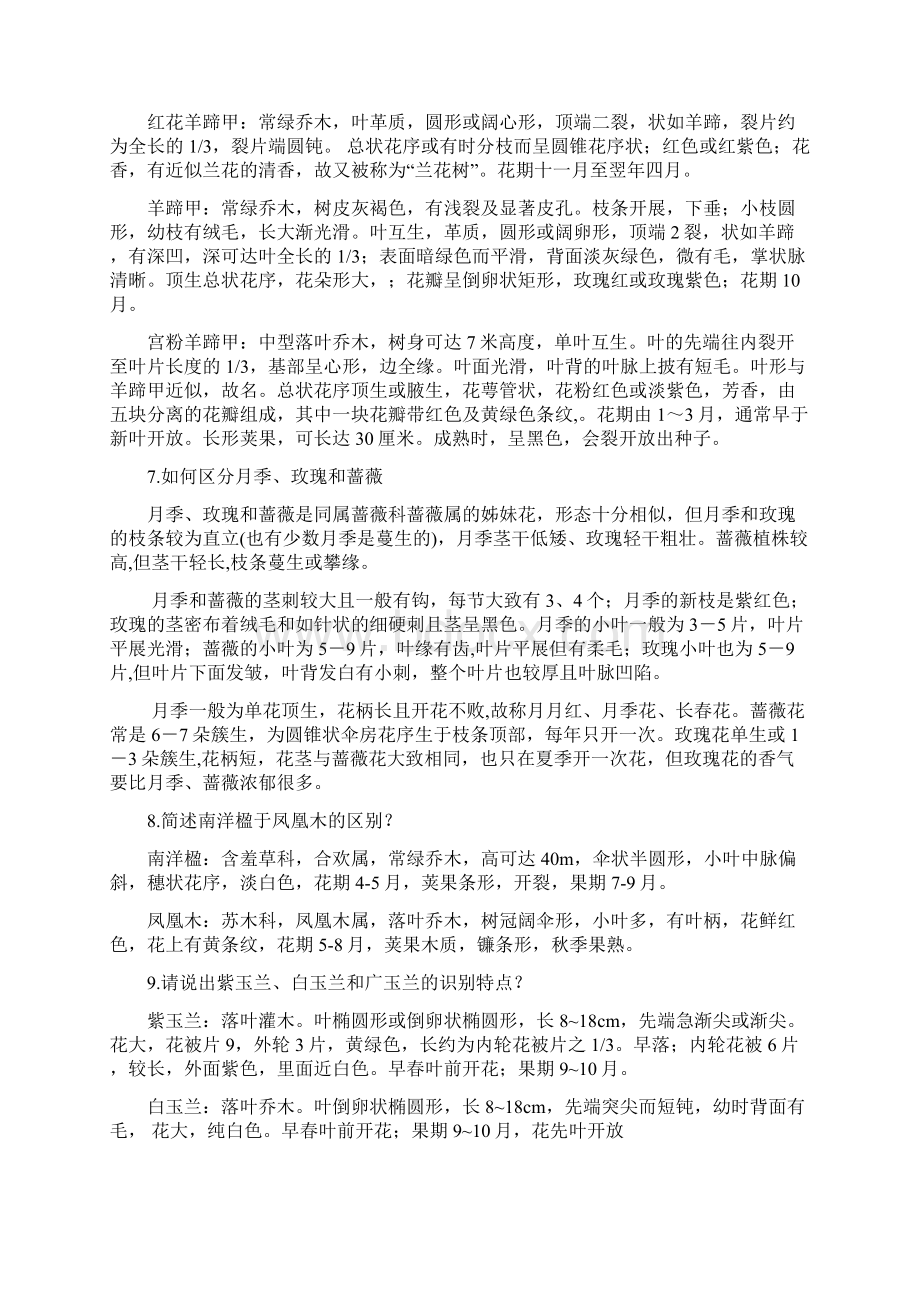 园林树木学个人总结.docx_第3页