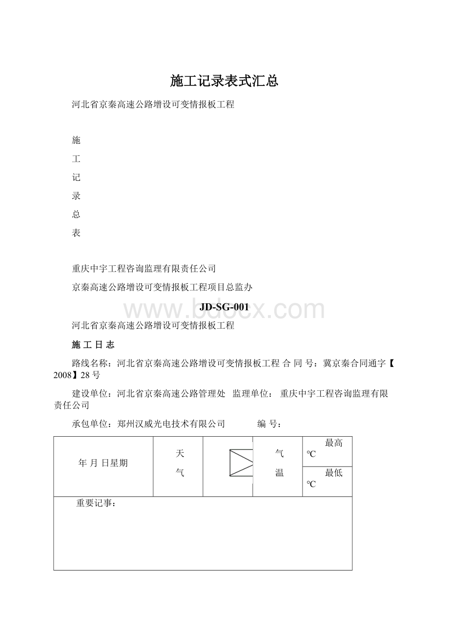 施工记录表式汇总Word格式.docx_第1页