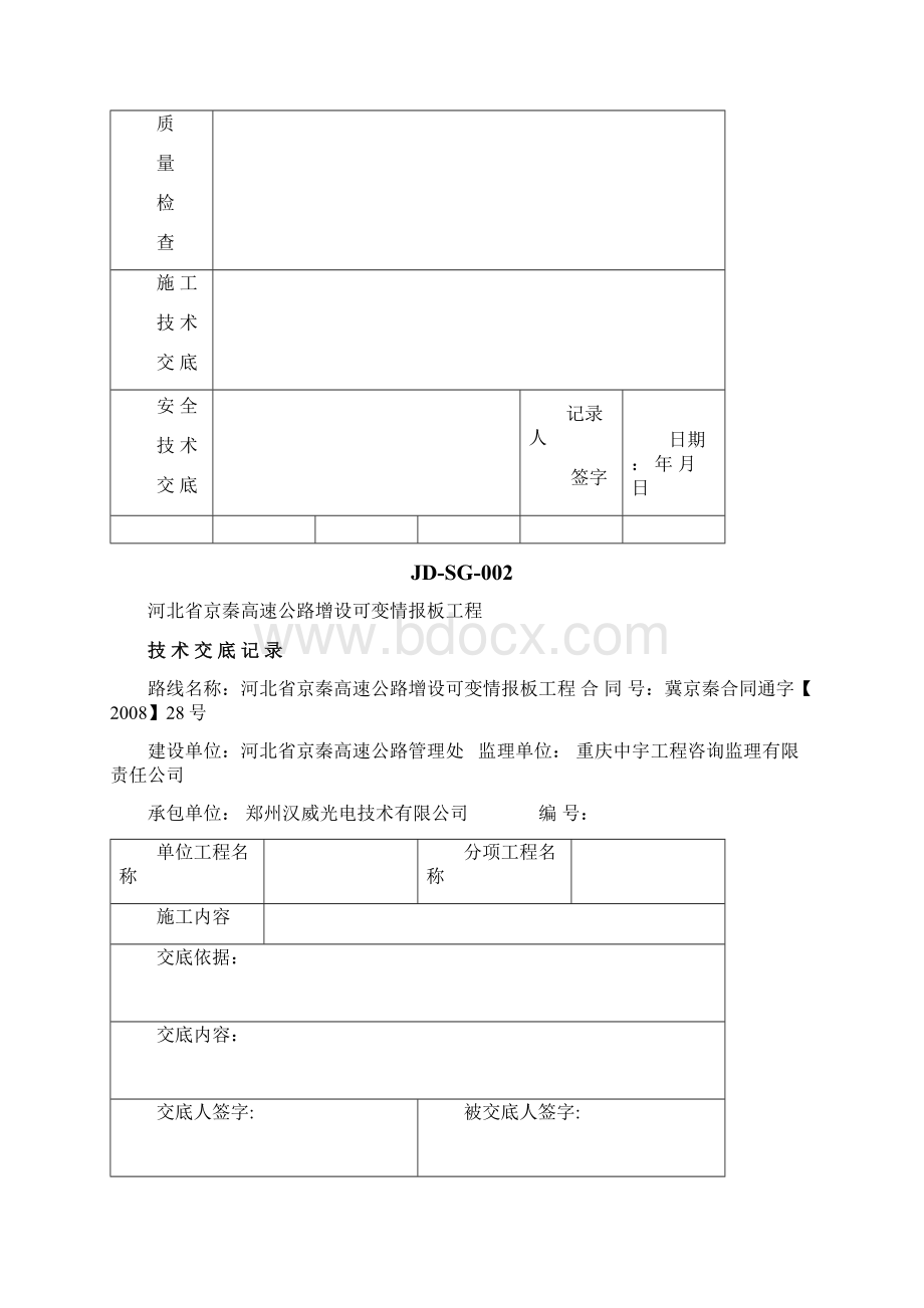 施工记录表式汇总Word格式.docx_第2页