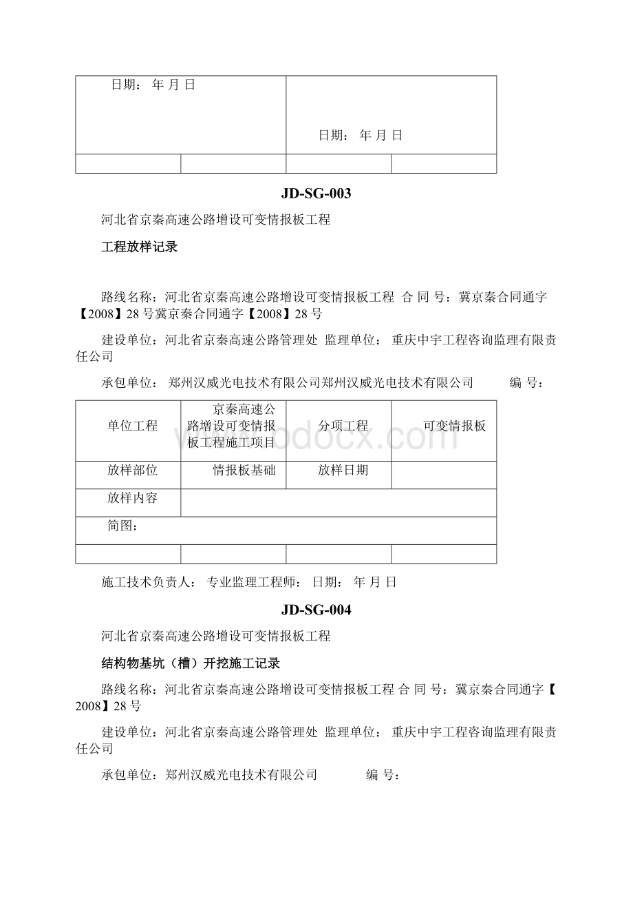 施工记录表式汇总Word格式.docx_第3页