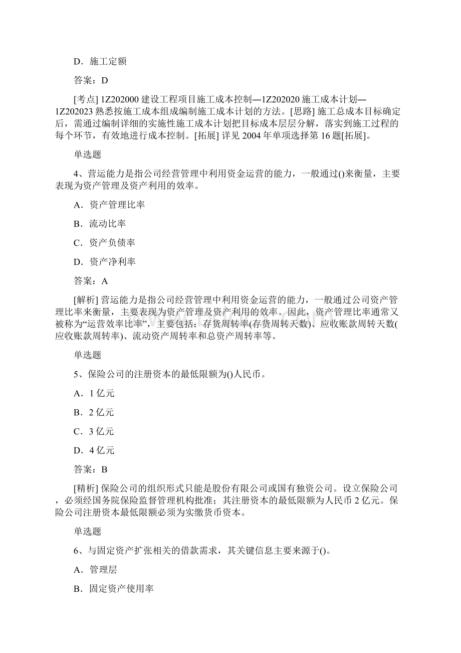 等级考试中级财务管理单选题50题含答案Word格式.docx_第2页