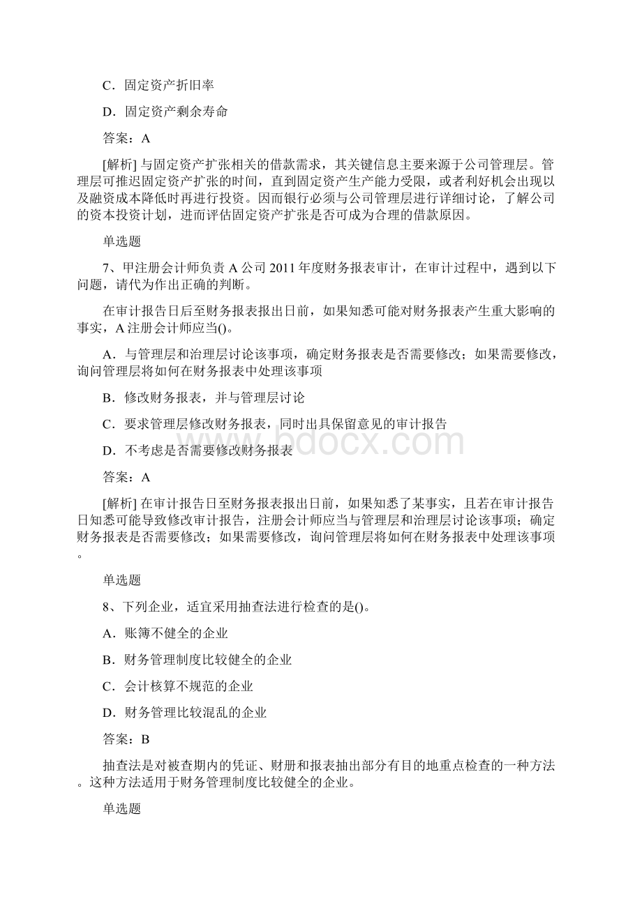 等级考试中级财务管理单选题50题含答案Word格式.docx_第3页