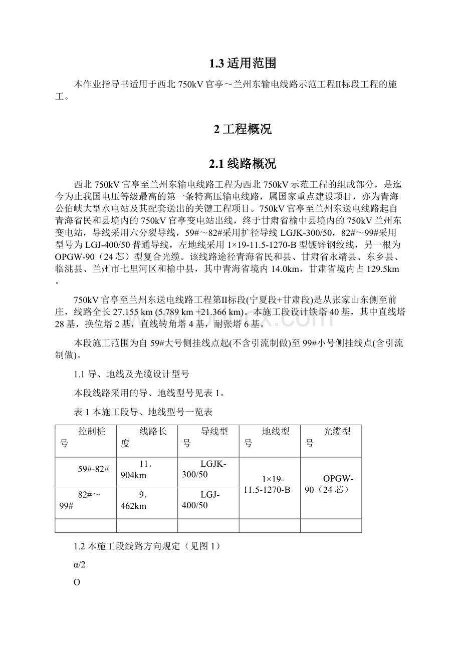 第1分册总则及放线滑车悬挂Word下载.docx_第2页