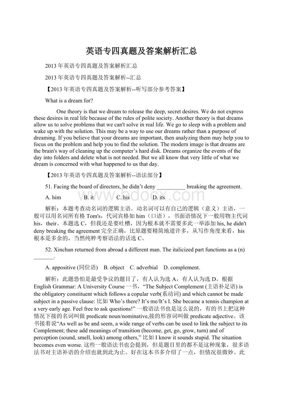 英语专四真题及答案解析汇总Word格式.docx