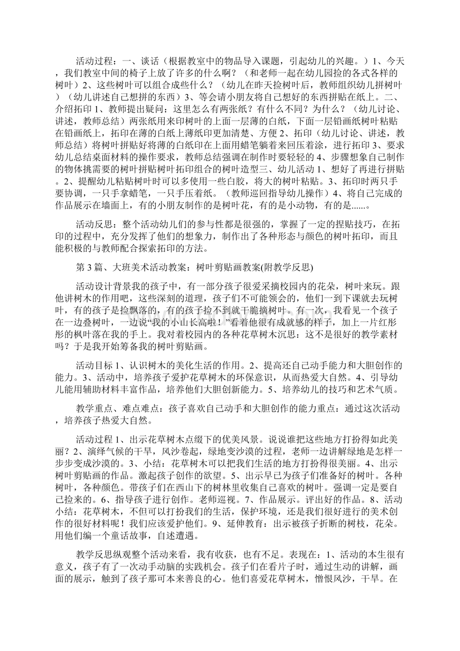 大班美术教案100篇树叶.docx_第2页