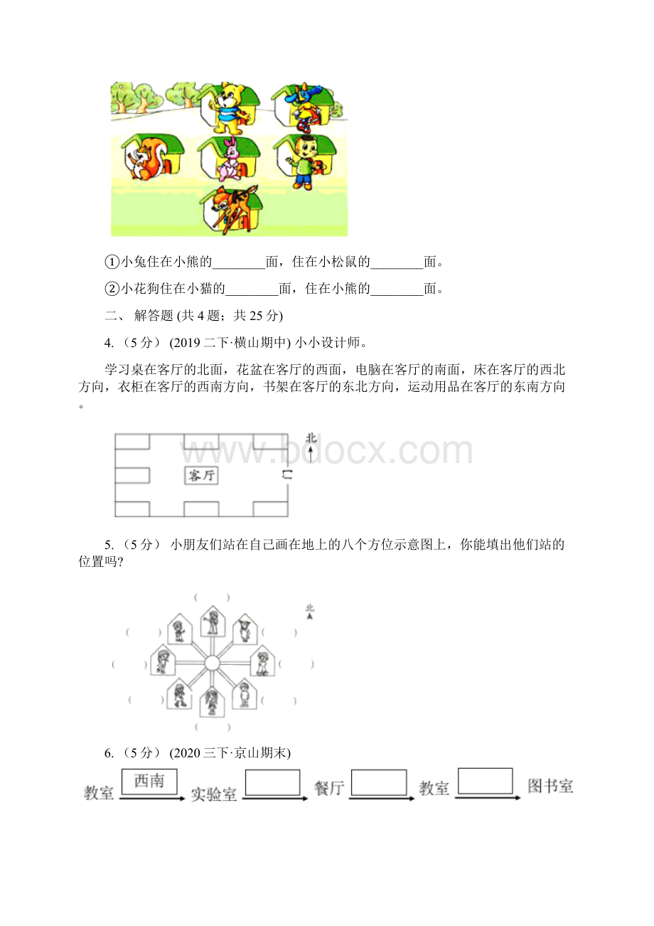 学年人教版数学三年级下册14认识路线C卷Word格式文档下载.docx_第2页