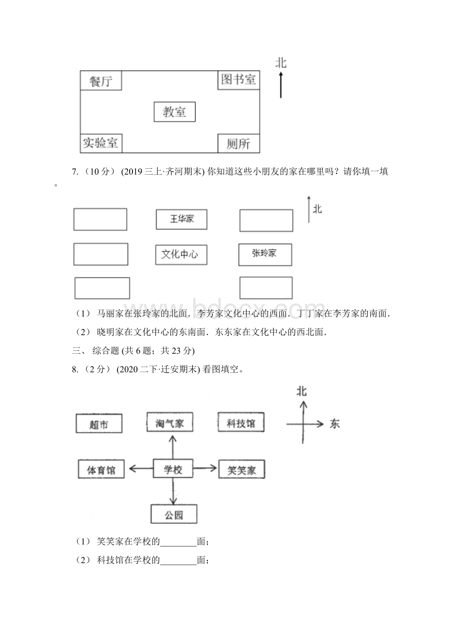 学年人教版数学三年级下册14认识路线C卷Word格式文档下载.docx_第3页