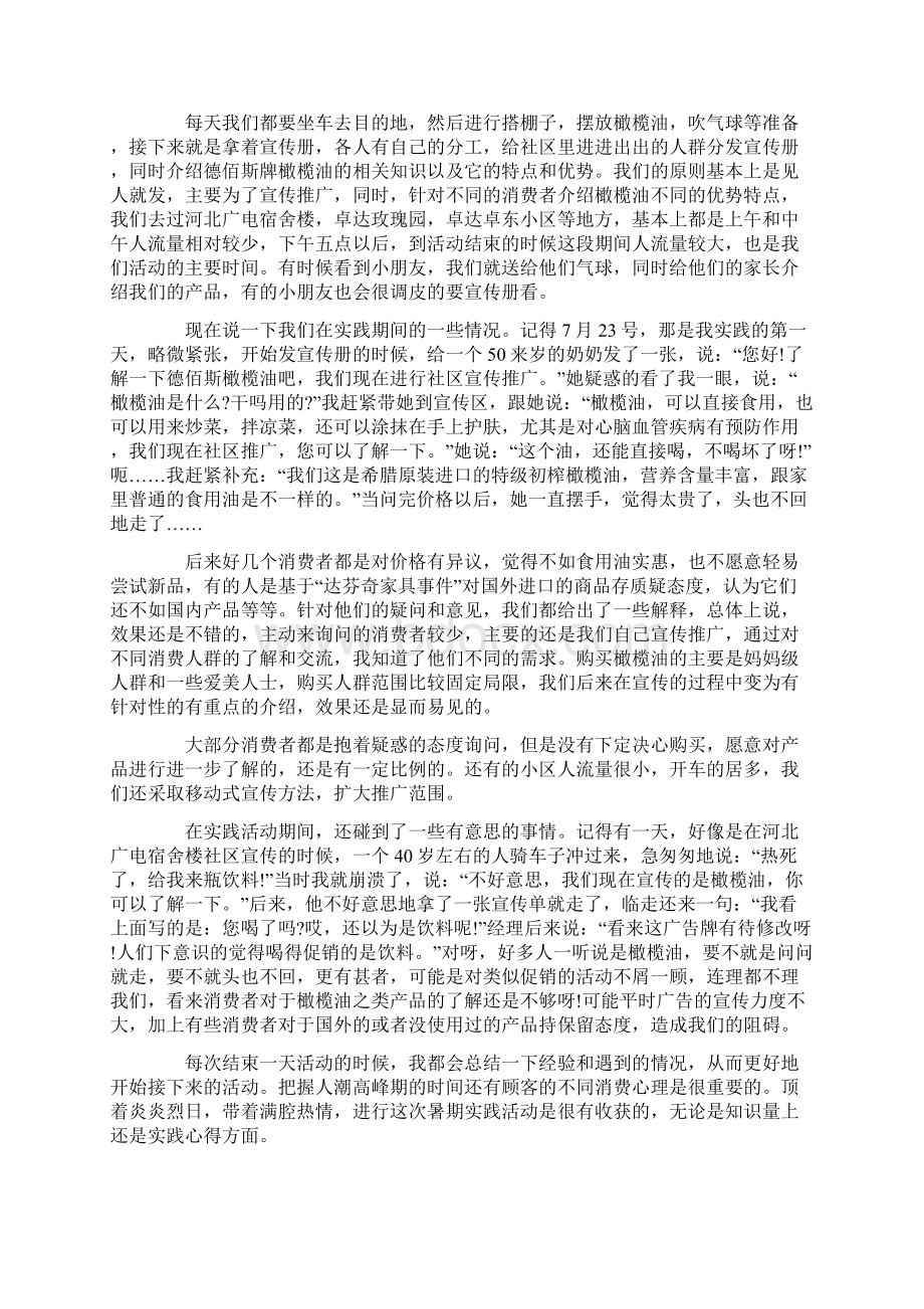 大学生个人暑假社会实践报告Word文档格式.docx_第2页