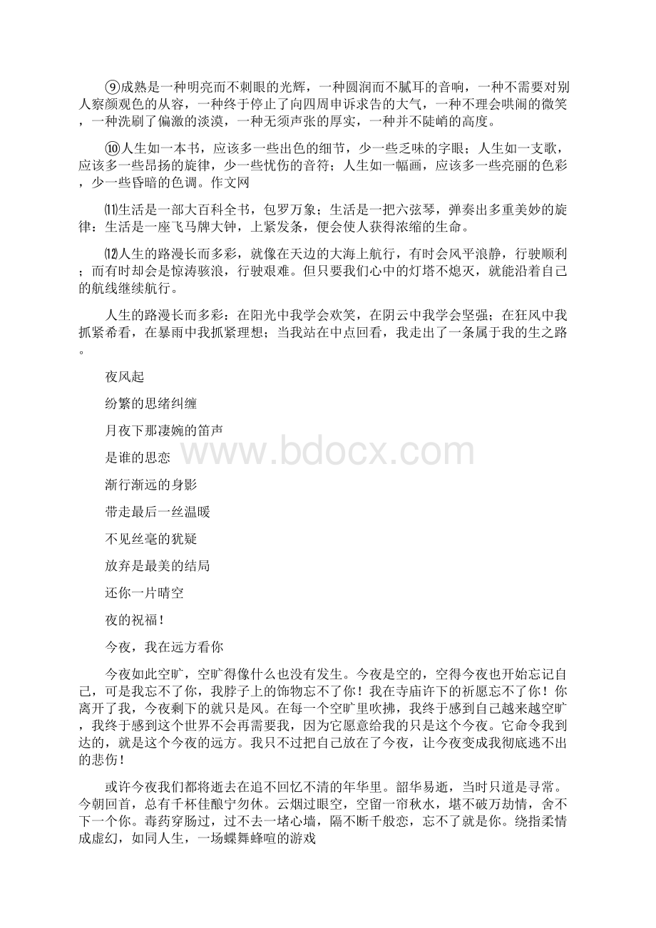 关于人生的优美句子Word下载.docx_第2页