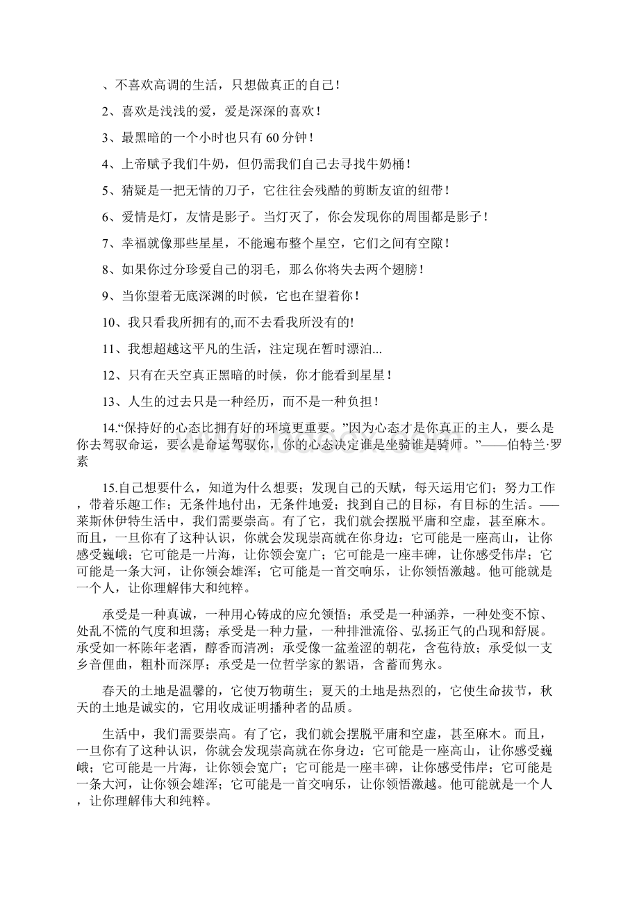 关于人生的优美句子Word下载.docx_第3页