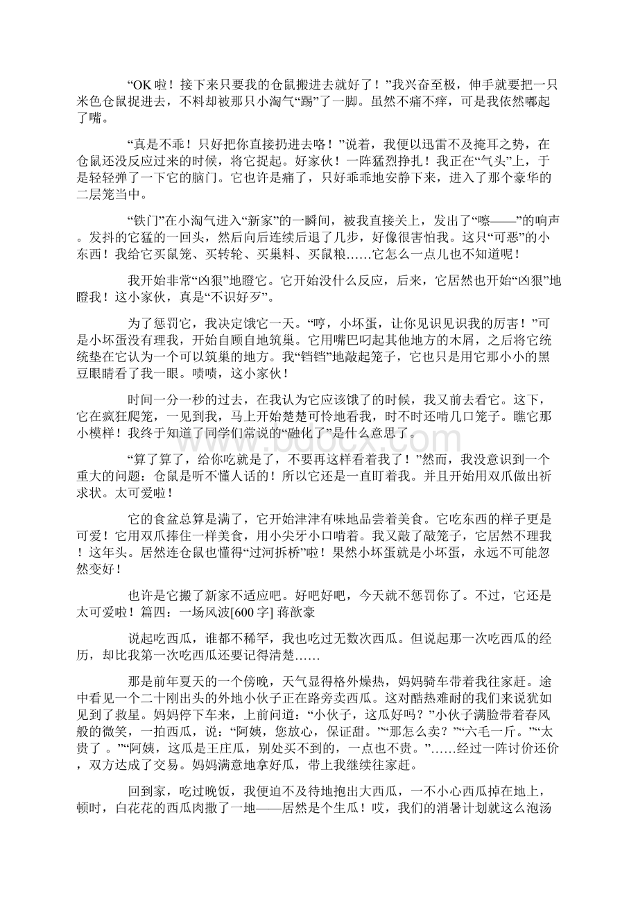 我的日记作文字.docx_第3页