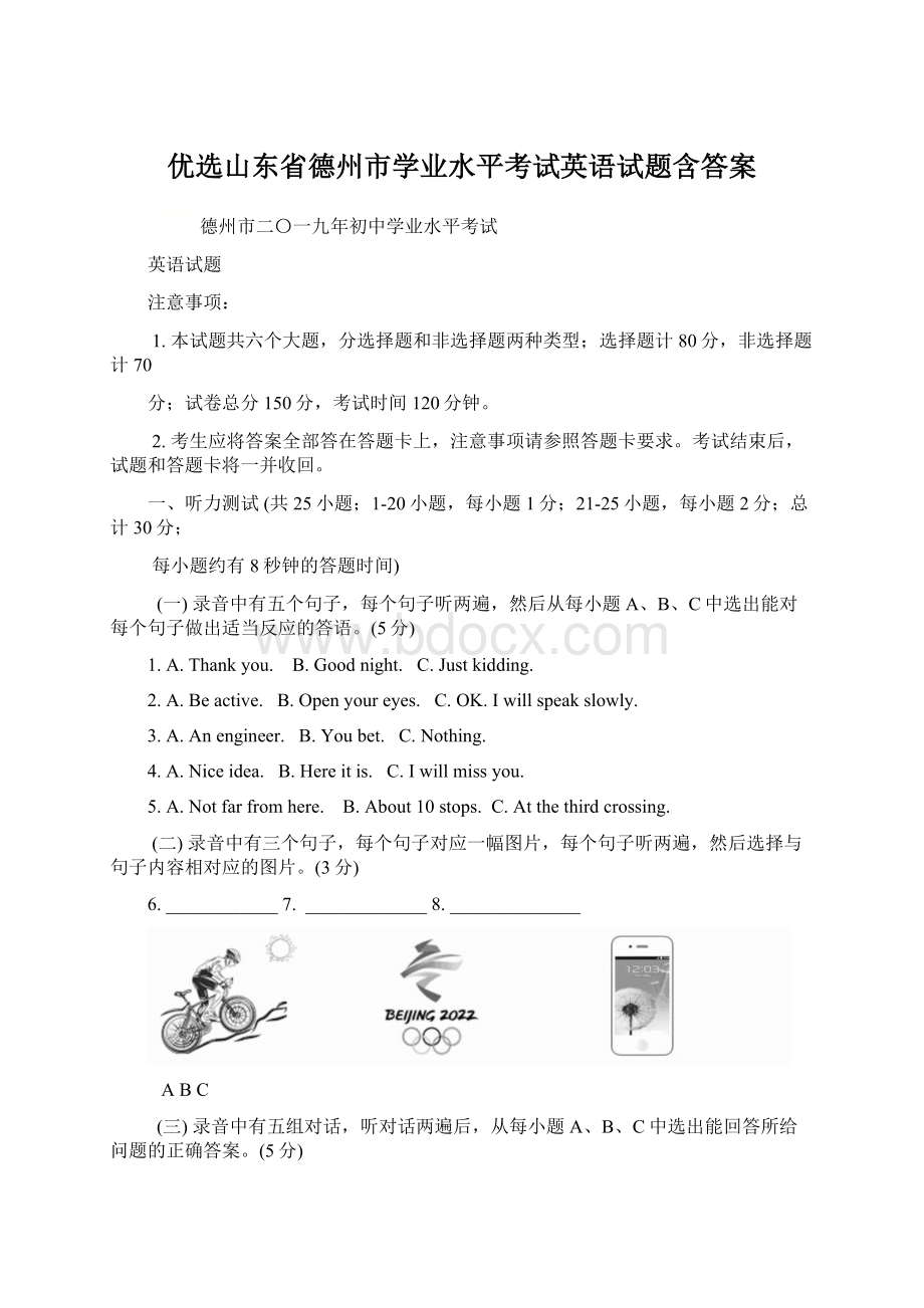 优选山东省德州市学业水平考试英语试题含答案Word文件下载.docx